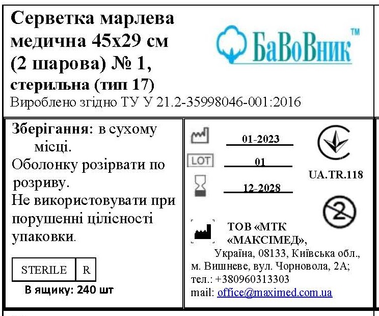 Серветка марлева медична 45 см x 29 см (2 шарова) №1 «БаВоВник ®», стерильна (тип 17)